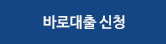 지역서점 바로대출 신청