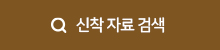 신간 도서 검색하기
