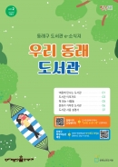 우리 동래 도서관. 2024 여름호(vol.2) 