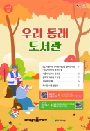 우리 동래 도서관. 2024 가을호(vol.) 