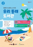 우리 동래 도서관. 2025 여름호(Vol.6) 