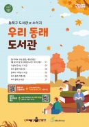 우리 동래 도서관. 2025 가을호(vol.7) 
