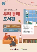 우리 동래 도서관. 2025 겨울호(vol.8) 