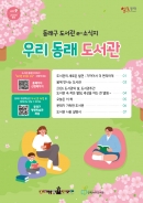 우리 동래 도서관.2026 봄호(Vol.9) 