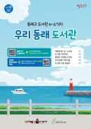 우리 동래 도서관. 2026 여름호(vol.10) 