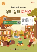 우리 동래 도서관.2026 가을호(Vol.11) 