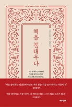 책을 불태우다