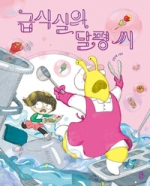 급식실의 달평씨