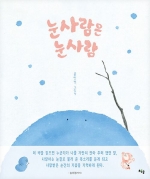 눈사람은 눈사람