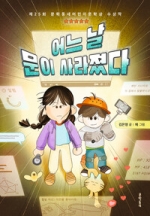 어느 날 문이 사라졌다- 제25회 문학동네어린이문학상 수상작