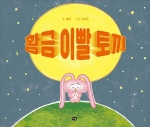 황금 이빨 토끼