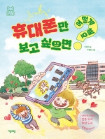 휴대폰만 보고 싶으면 어떻게 해요?