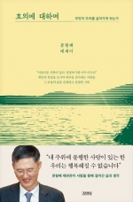 호의에 대하여 (무엇이 우리를 살아가게 하는가)