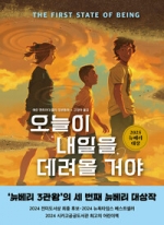오늘이 내일을 데려올 거야 - 2025 뉴베리 대상 수상작