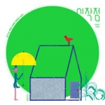 시작점- 제5회 사계절그림책상 수상작