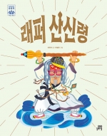 래퍼 산신령