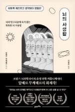 뇌의 사생활 (이토록 게으르고 생각보다 엉뚱한)