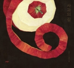 사과의 길 (2026 볼로냐 라가치상 어메이징 북쉘프 선정)