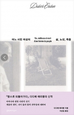 어느 서민 여성의 삶, 노년, 죽음 (Vie, vieillesse et mort d’une femme du peuple)