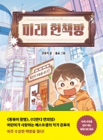 미래 헌책방