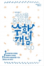 수학개념 100