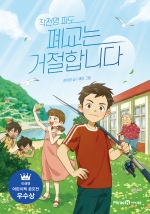 작전명 파도 폐교는 거절합니다