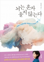 뇌는 혼자 울지 않는다