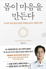 몸이 마음을 만든다