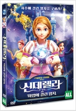 신데렐라2: 마법에 걸린 왕자(한국어 더빙)