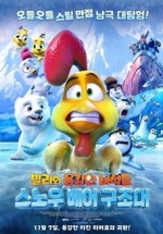 빌리와 용감한 녀석들 : 스노우 베어 구조대