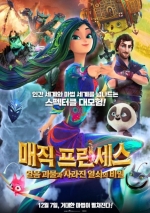 매직 프린세스