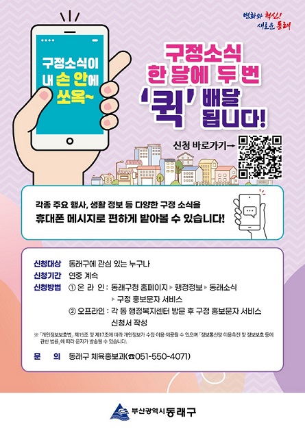 구정 홍보 문자 안내